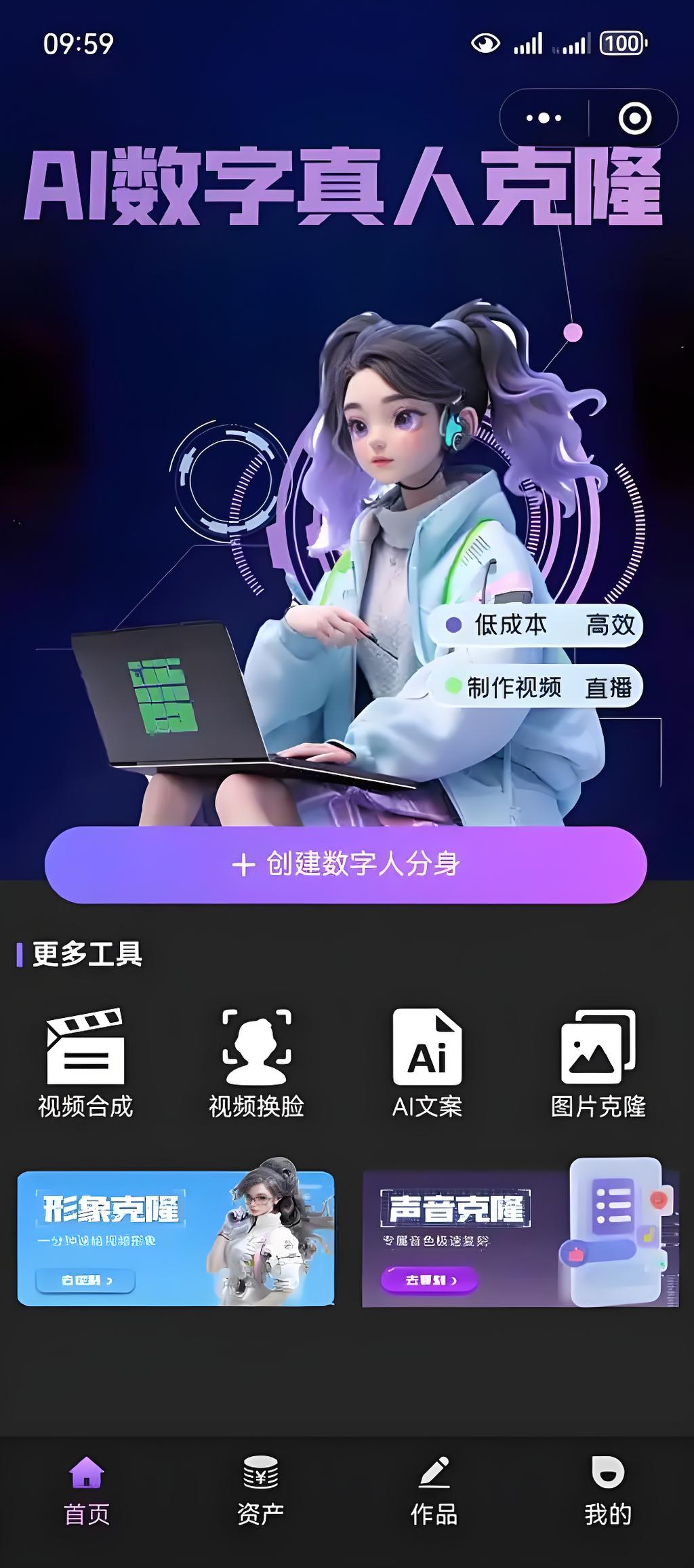 数字人AI智能应用开发方案
